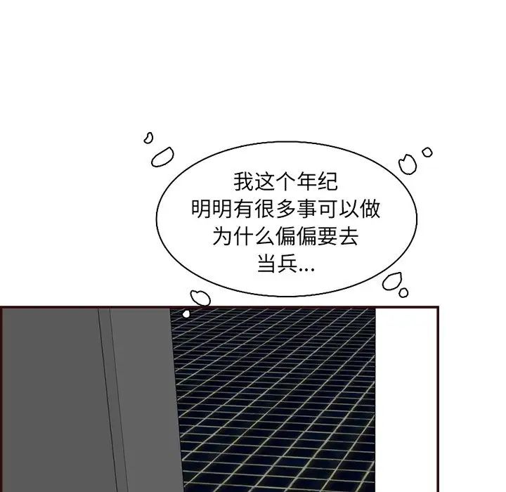 《妈妈是女大学生》漫画 第97話