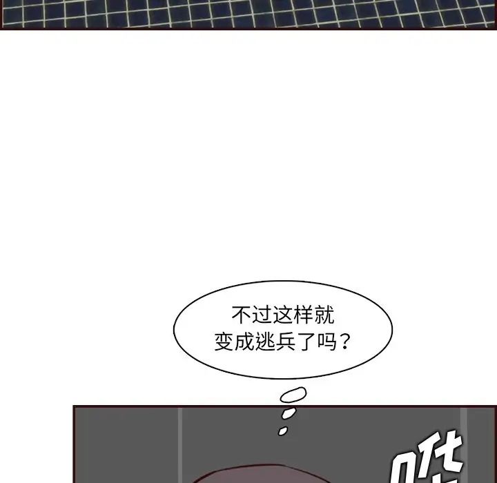 《妈妈是女大学生》漫画 第97話