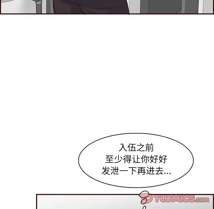 《妈妈是女大学生》漫画 第97話