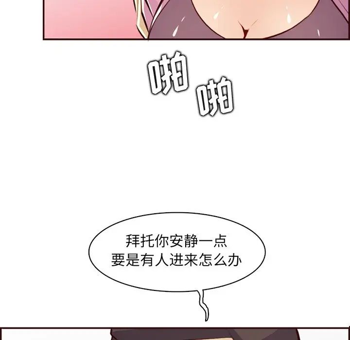 《妈妈是女大学生》漫画 第97話