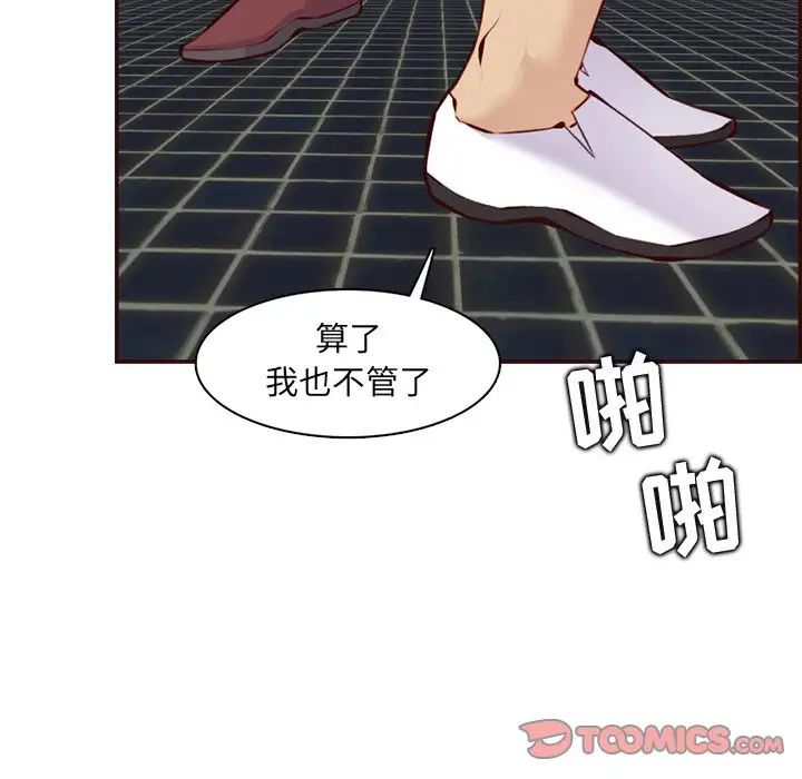 《妈妈是女大学生》漫画 第97話