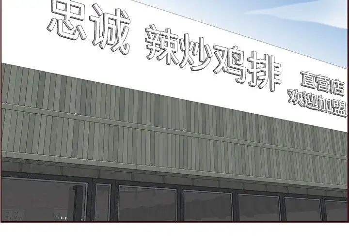 《妈妈是女大学生》漫画 第98話