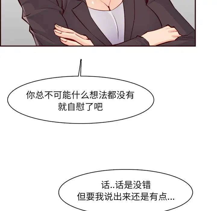 《妈妈是女大学生》漫画 第98話