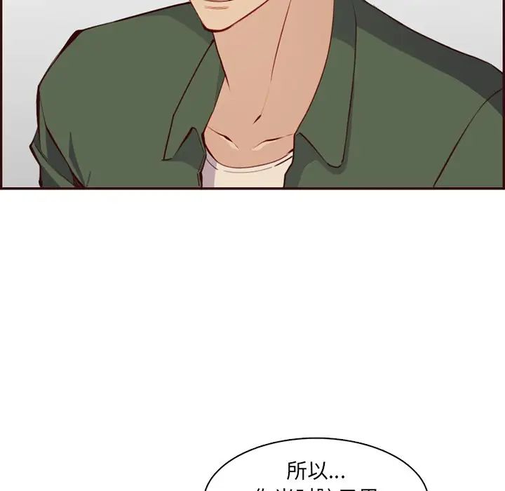 《妈妈是女大学生》漫画 第98話