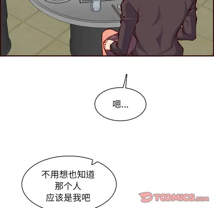 《妈妈是女大学生》漫画 第98話