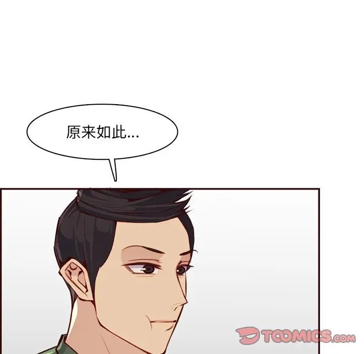 《妈妈是女大学生》漫画 第98話