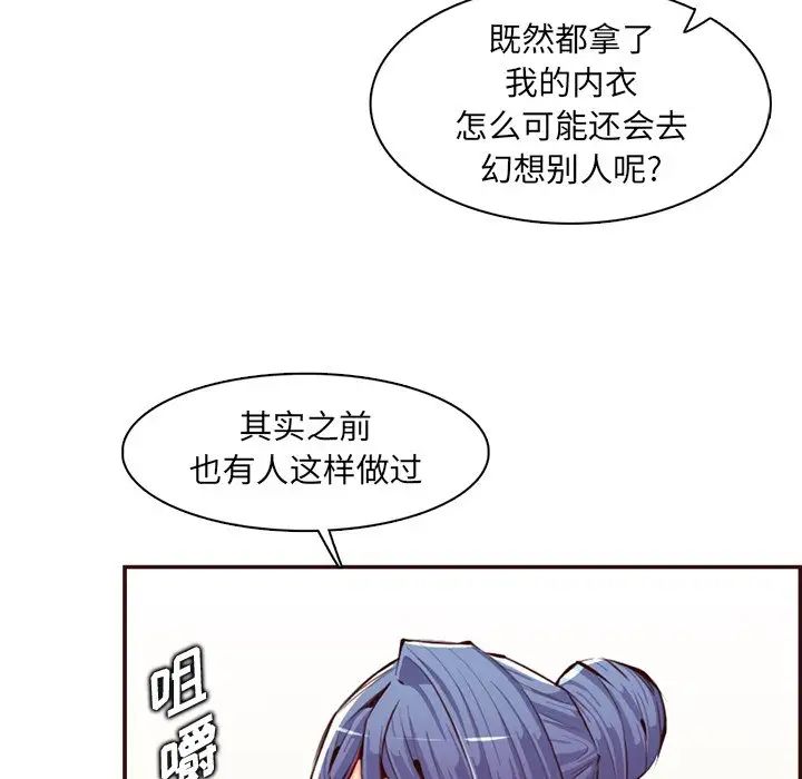 《妈妈是女大学生》漫画 第98話