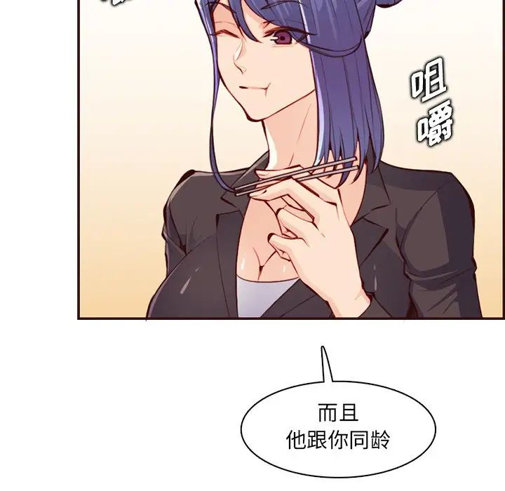 《妈妈是女大学生》漫画 第98話