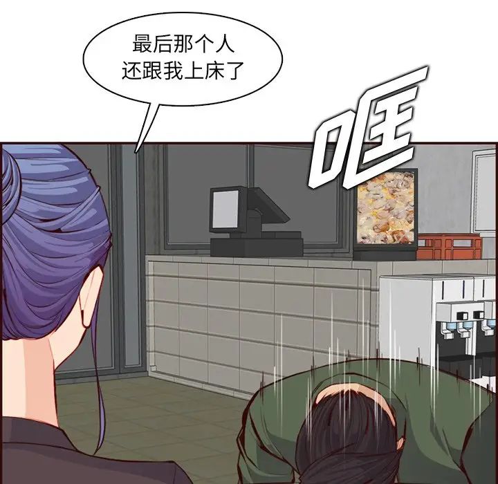 《妈妈是女大学生》漫画 第98話