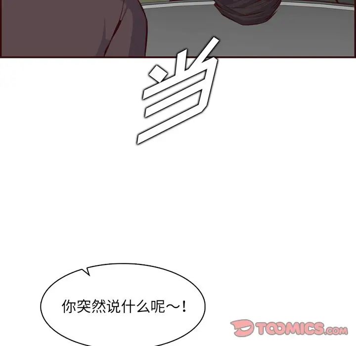 《妈妈是女大学生》漫画 第98話