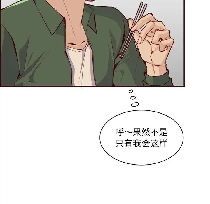 《妈妈是女大学生》漫画 第98話