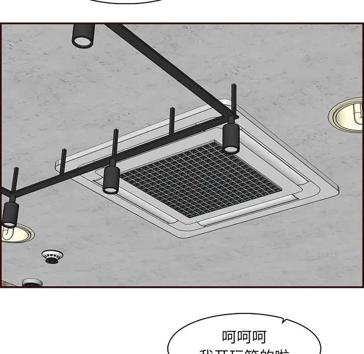 《妈妈是女大学生》漫画 第98話