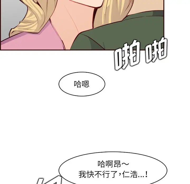 《妈妈是女大学生》漫画 第98話