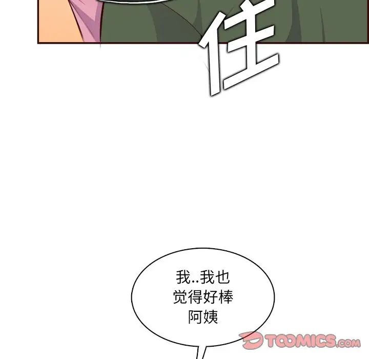 《妈妈是女大学生》漫画 第98話