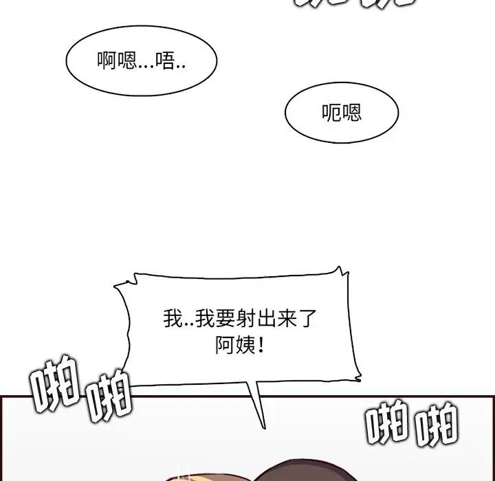 《妈妈是女大学生》漫画 第98話