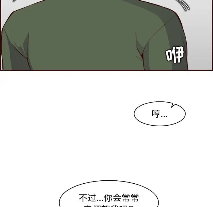 《妈妈是女大学生》漫画 第98話