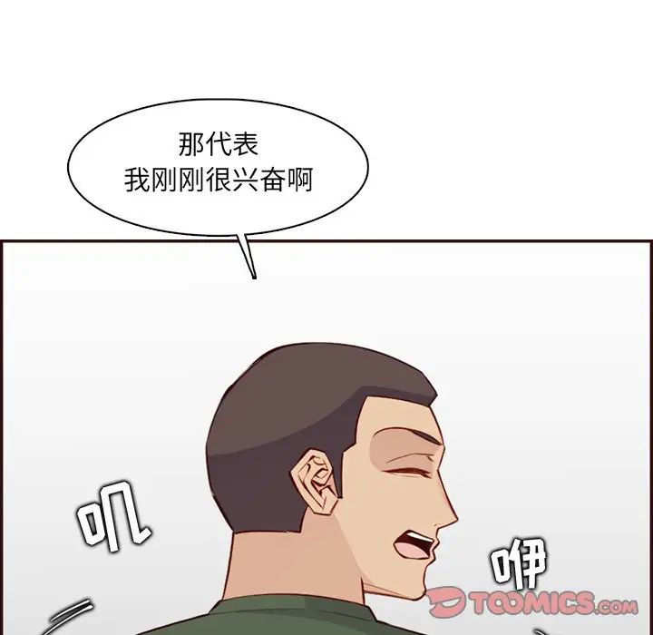 《妈妈是女大学生》漫画 第98話