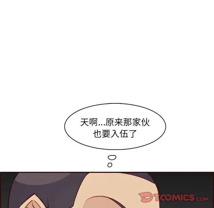 《妈妈是女大学生》漫画 第98話