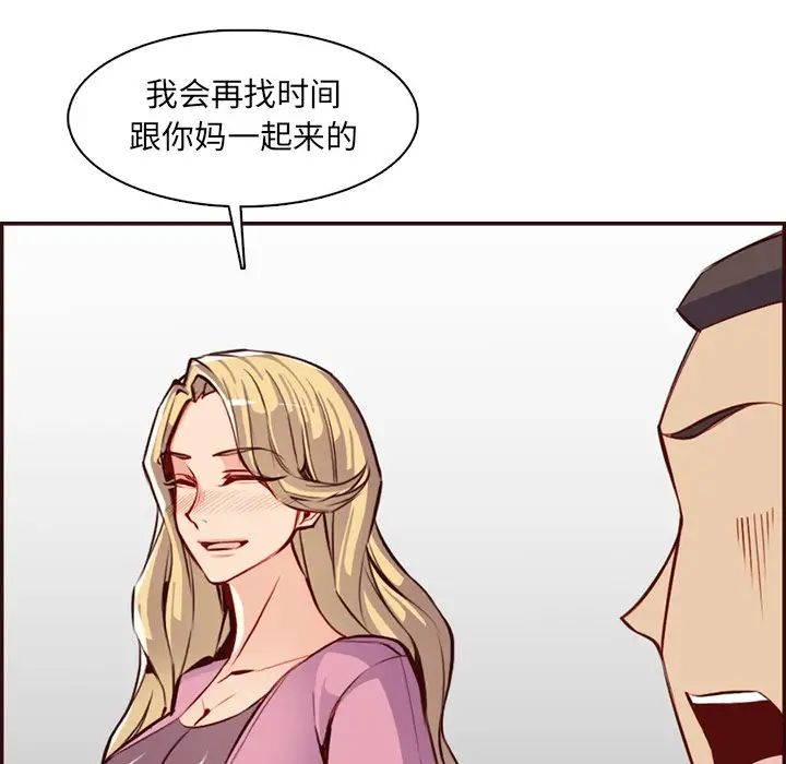 《妈妈是女大学生》漫画 第98話