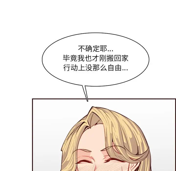 《妈妈是女大学生》漫画 第98話