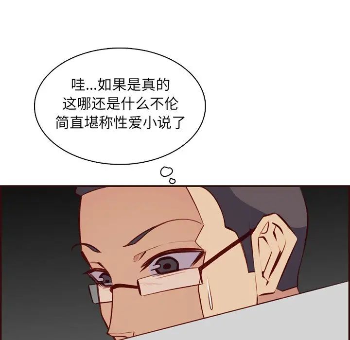 《妈妈是女大学生》漫画 第98話