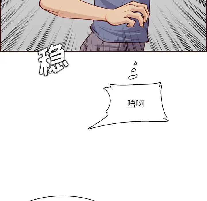 《妈妈是女大学生》漫画 第98話