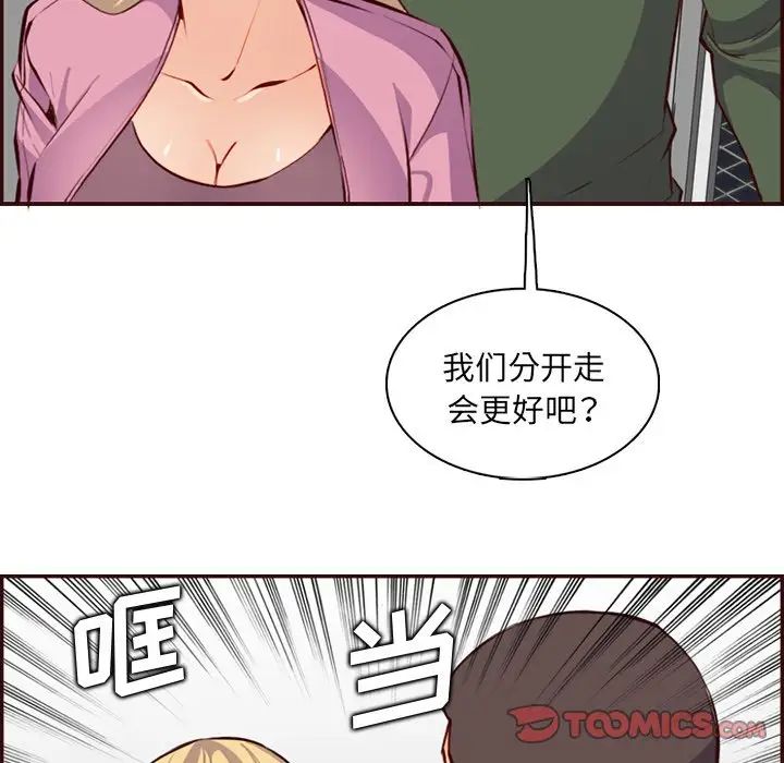《妈妈是女大学生》漫画 第98話