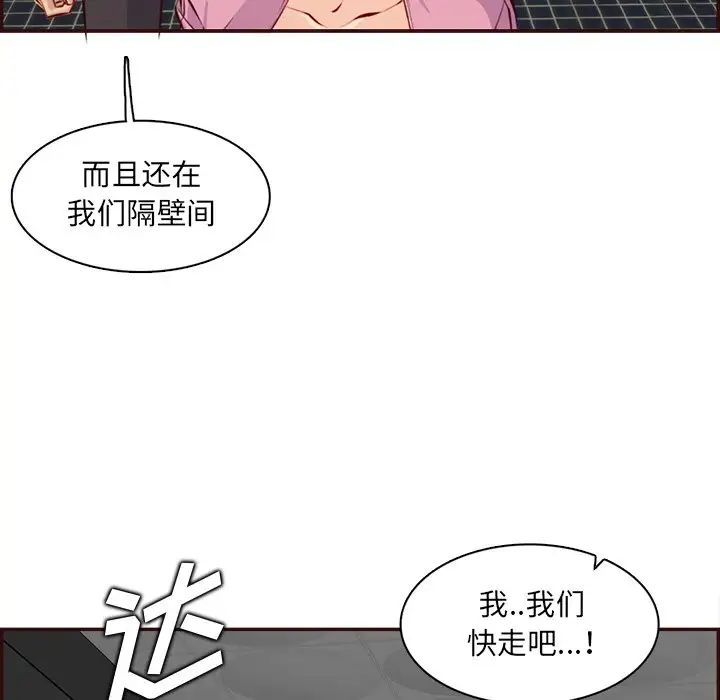 《妈妈是女大学生》漫画 第98話