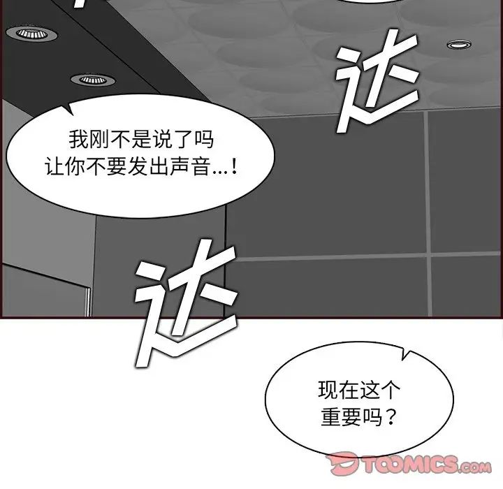 《妈妈是女大学生》漫画 第98話