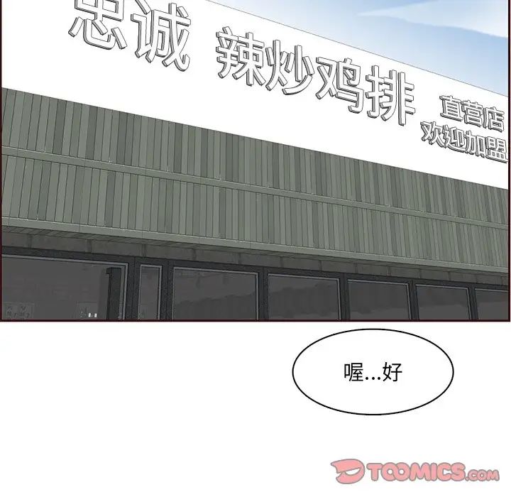 《妈妈是女大学生》漫画 第98話