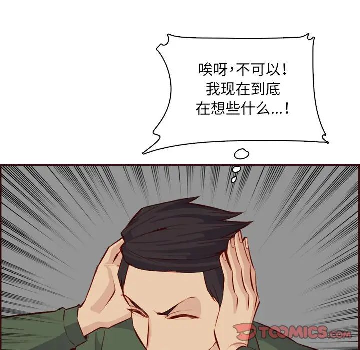 《妈妈是女大学生》漫画 第98話