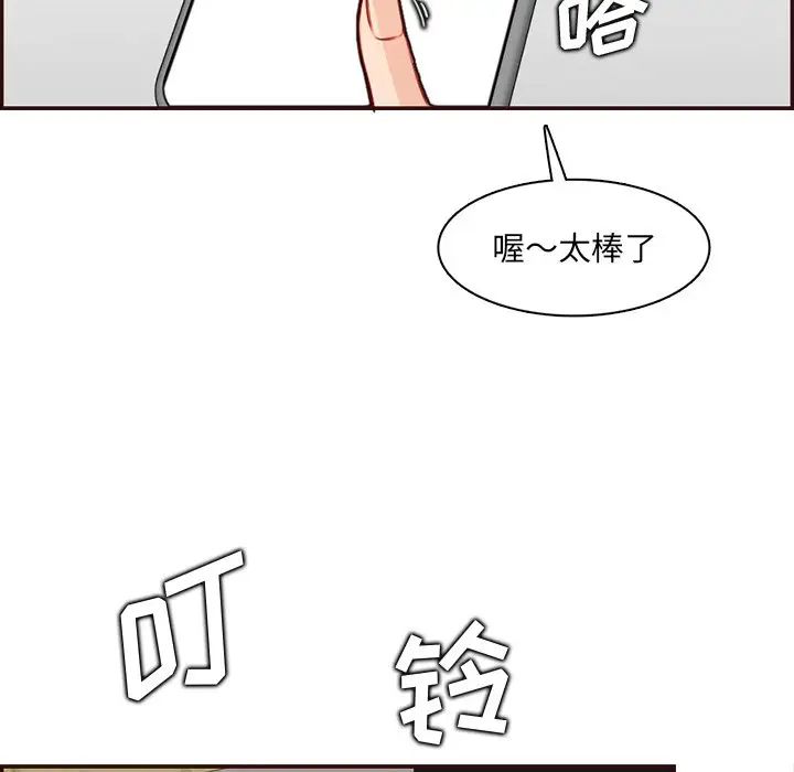 《妈妈是女大学生》漫画 第98話