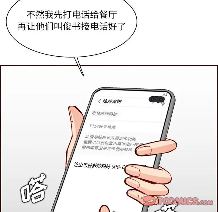 《妈妈是女大学生》漫画 第98話