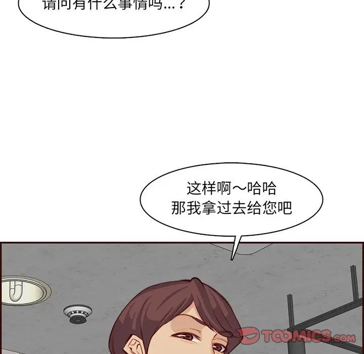 《妈妈是女大学生》漫画 第98話