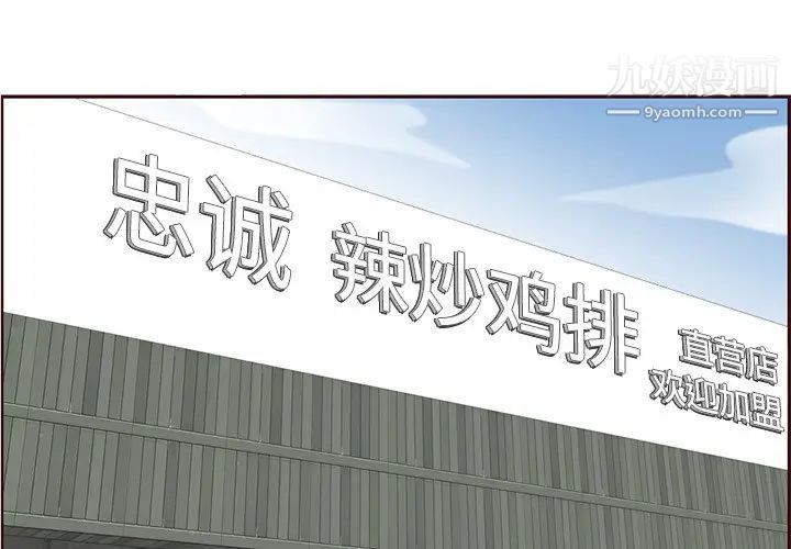 《妈妈是女大学生》漫画 第99話