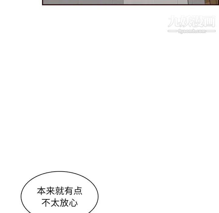 《妈妈是女大学生》漫画 第99話