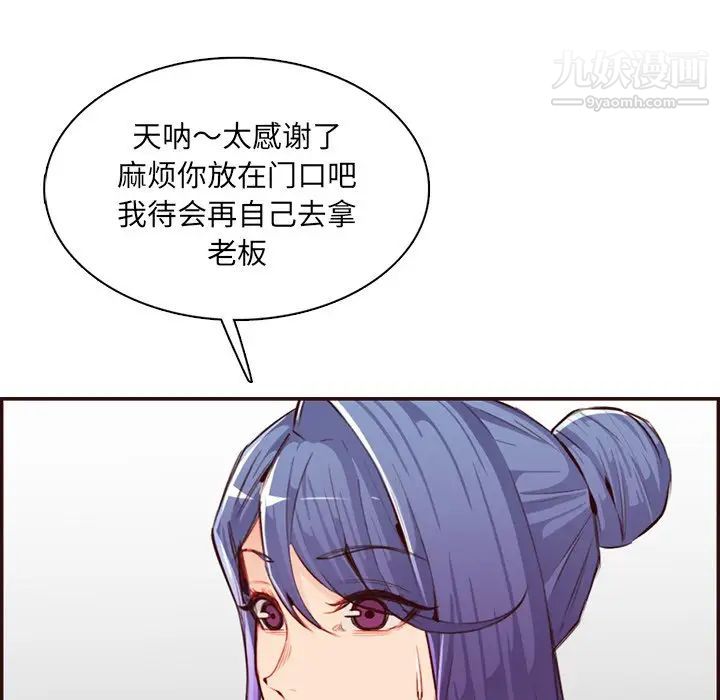 《妈妈是女大学生》漫画 第99話