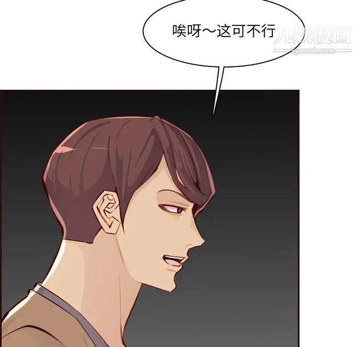 《妈妈是女大学生》漫画 第99話