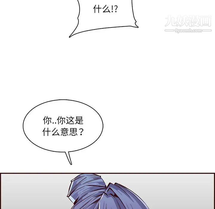 《妈妈是女大学生》漫画 第99話