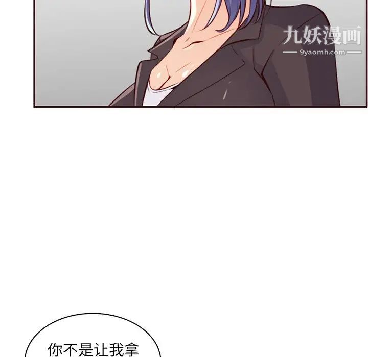 《妈妈是女大学生》漫画 第99話