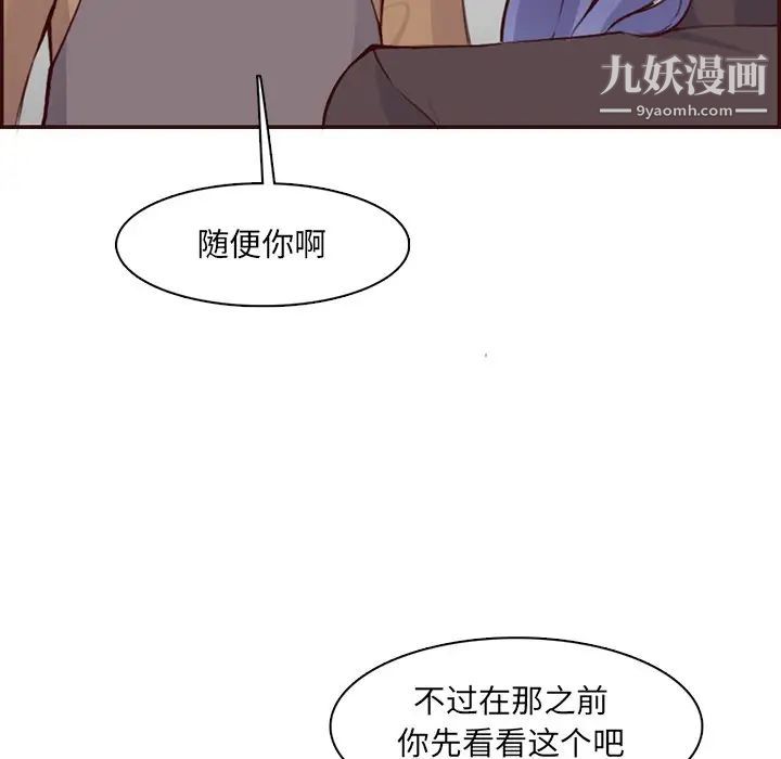 《妈妈是女大学生》漫画 第99話