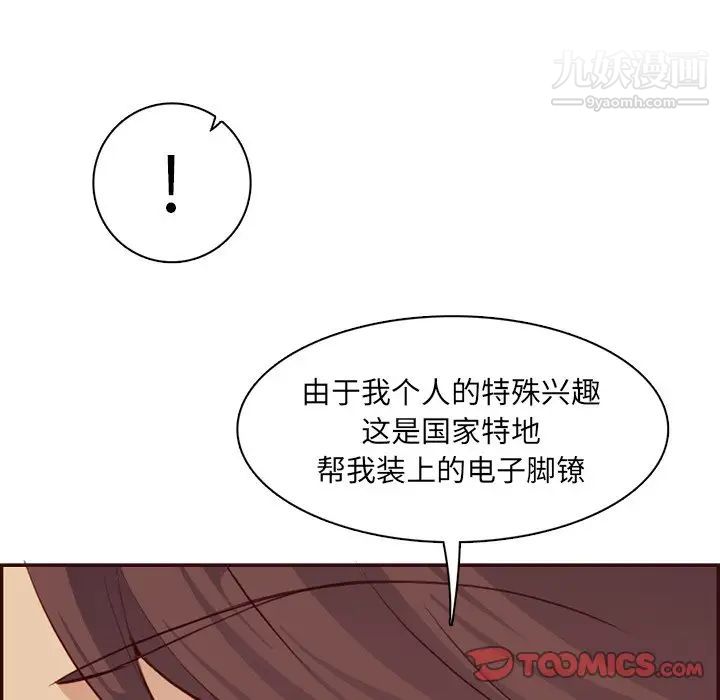 《妈妈是女大学生》漫画 第99話