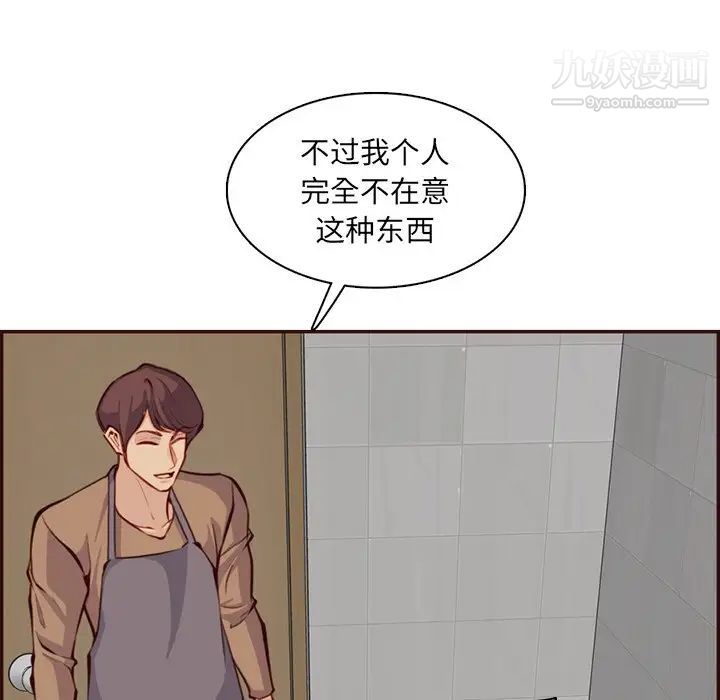 《妈妈是女大学生》漫画 第99話