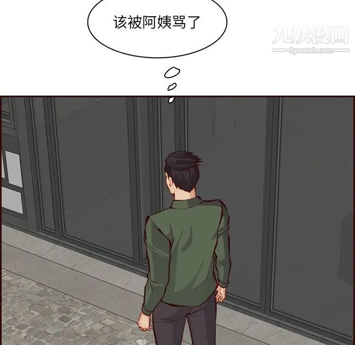 《妈妈是女大学生》漫画 第99話