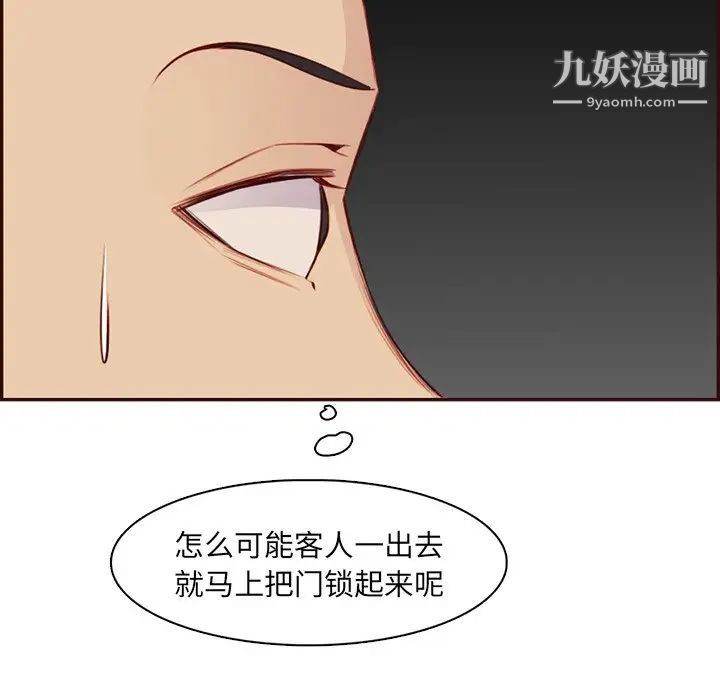 《妈妈是女大学生》漫画 第99話