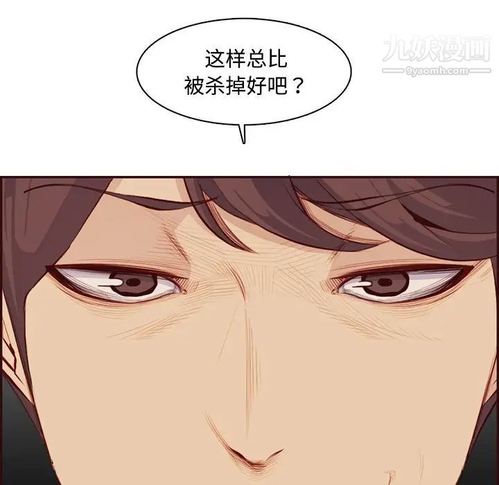 《妈妈是女大学生》漫画 第99話