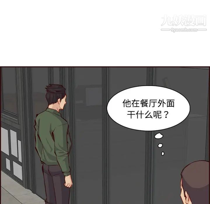《妈妈是女大学生》漫画 第99話