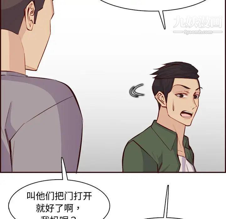 《妈妈是女大学生》漫画 第99話