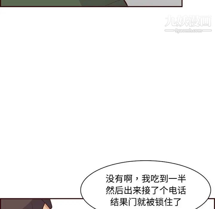 《妈妈是女大学生》漫画 第99話