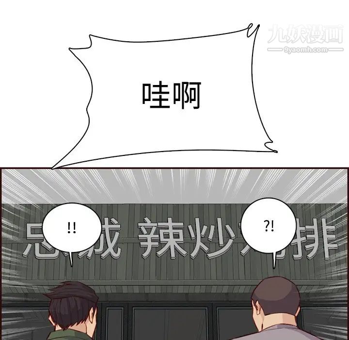 《妈妈是女大学生》漫画 第99話